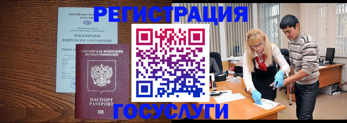 прописка для кредита в Черноголовке