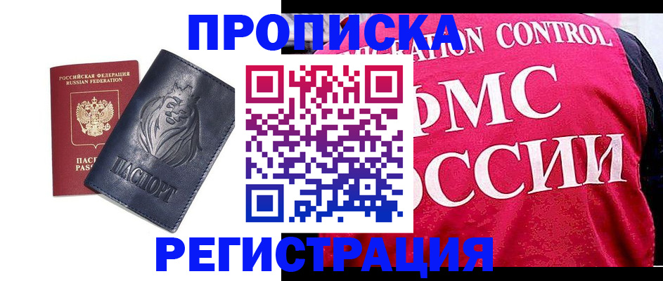 где прописаться в Черноголовке