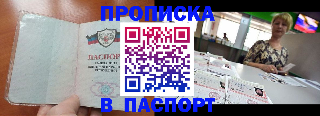 прописка в квартире в Черноголовке