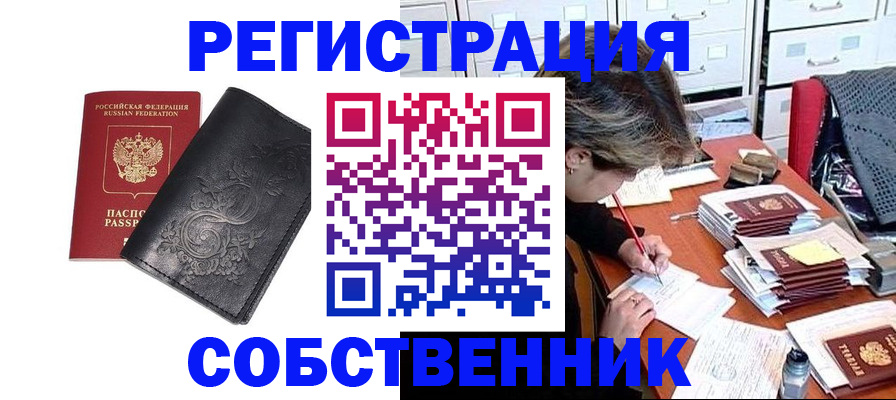 прописка законно в Черноголовке