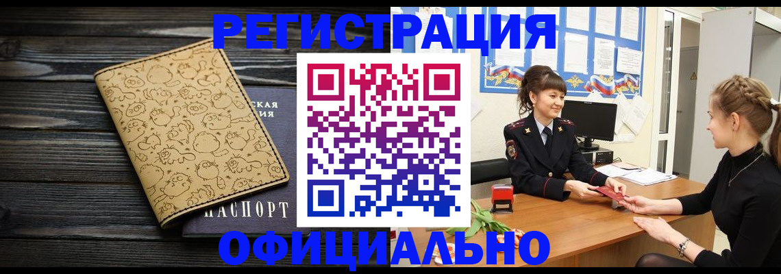 прописка законно в Черноголовке