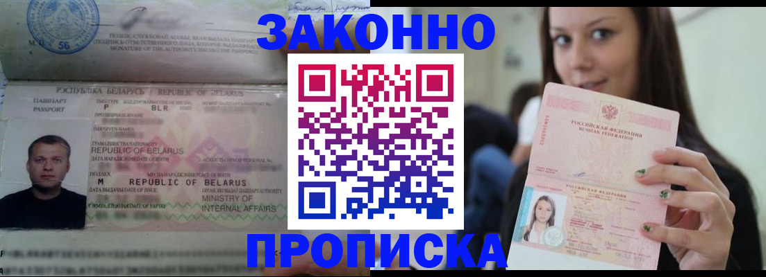 временная регистрация надежно в Черноголовке