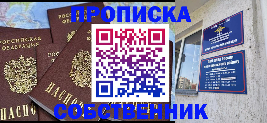 прописка от собственника в Черноголовке