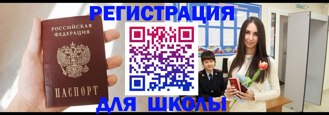 купить прописку в Черноголовке